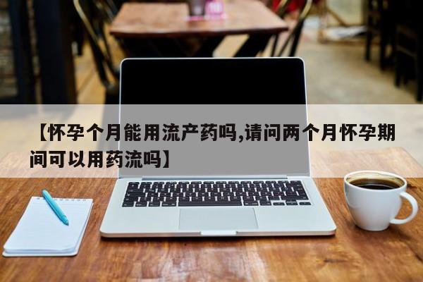 私人卖堕胎药的微信资讯 第58页